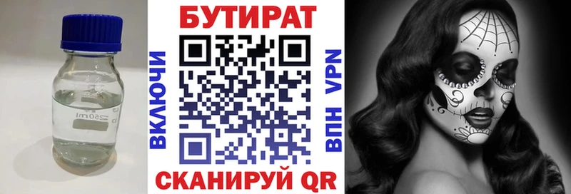 БУТИРАТ 99%  наркота  Аркадак 
